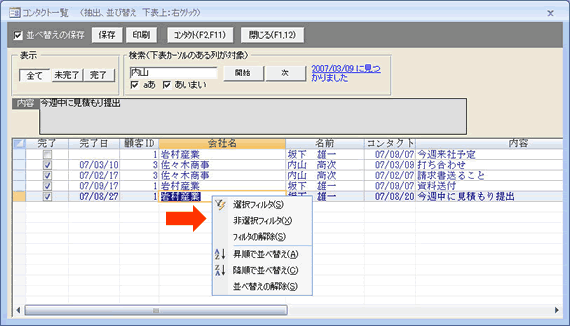 access クロス 集計