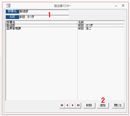 担当者マスター登録画面