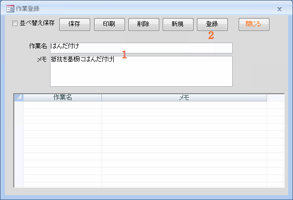 作業名の登録フォーム