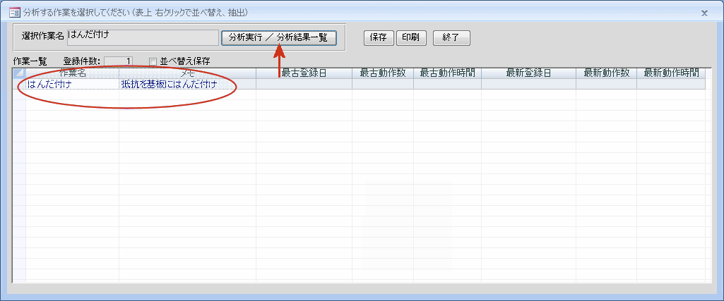 作業選択フォーム