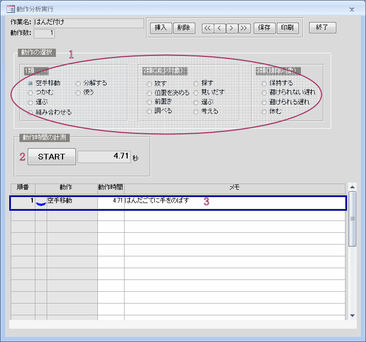 分析実行フォーム