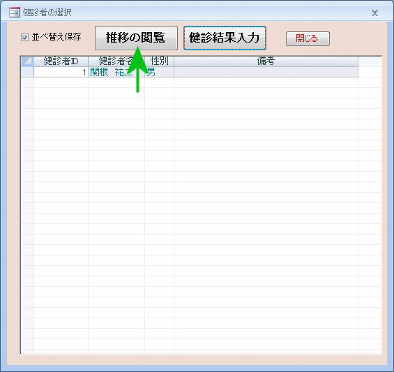 身体測定データの表示