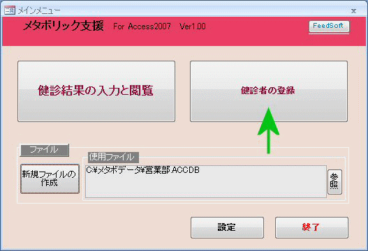 メタボリック症候群のメインメニュー 