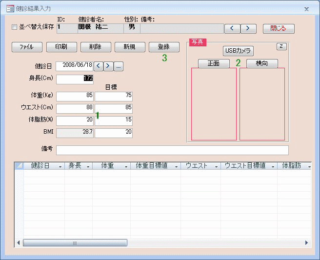 身体測定の結果入力