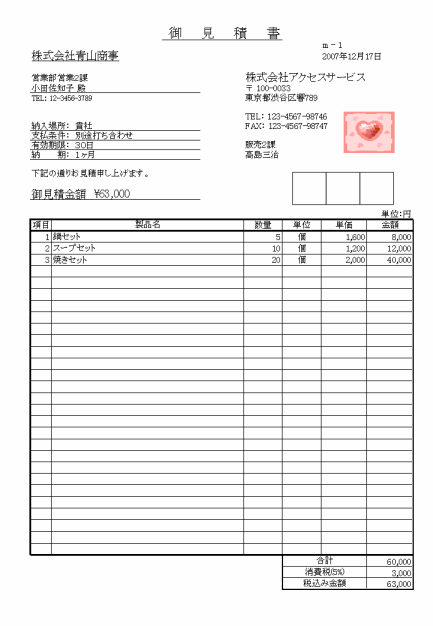 月集計印刷