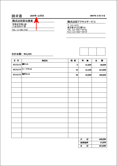 年月集計結果