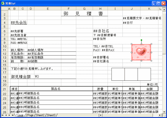 Excel御見積書