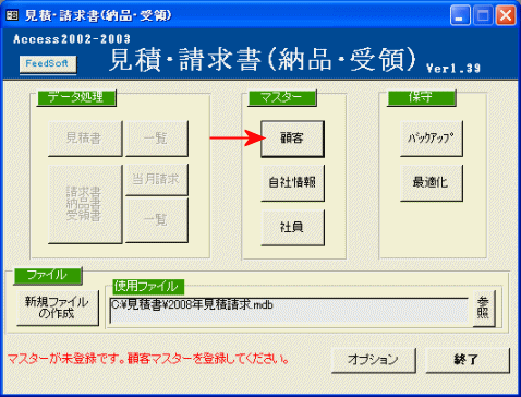 顧客情報