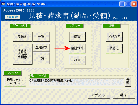 自社の情報