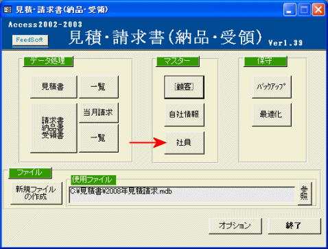 社員のデータ