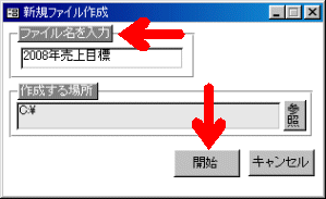 新しいファイルの作成