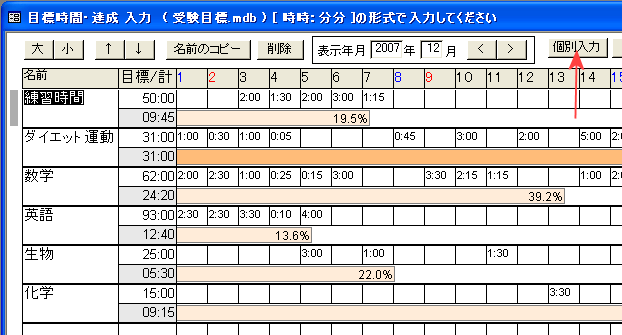 勉強時間目標の入力