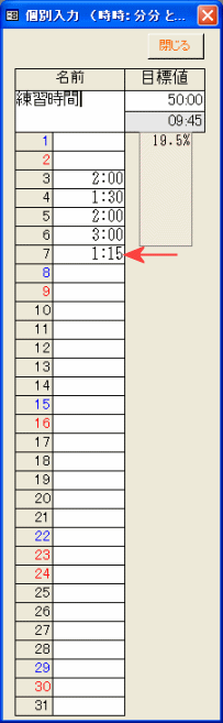 目標時間入力