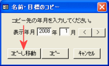 コピーし移動