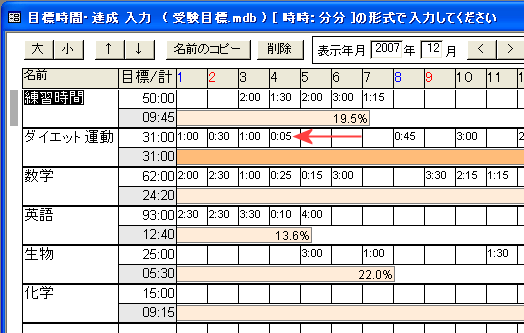 受験の目標学習時間