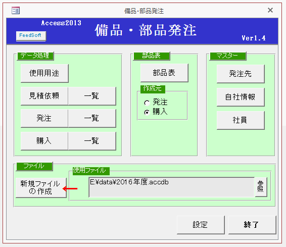 メニューの「新規ファイルの作成」ボタンをクリックする