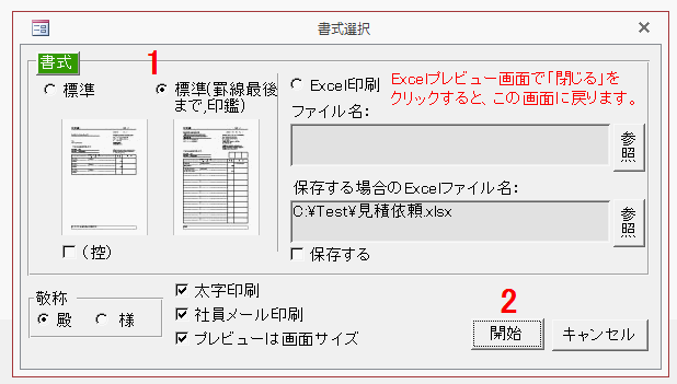 見積依頼書の書式を選択する