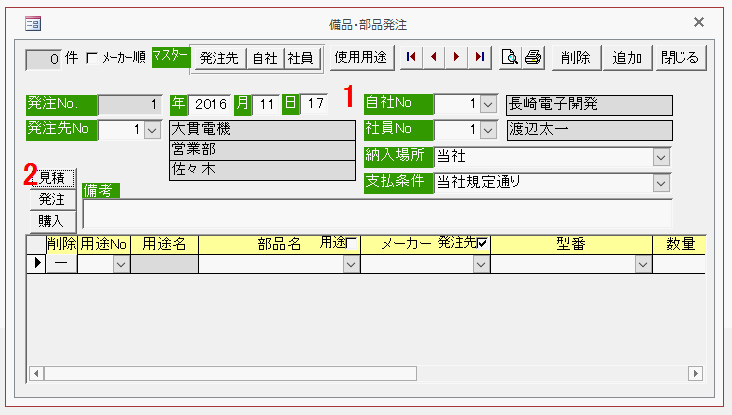 発注部品を入力する画面