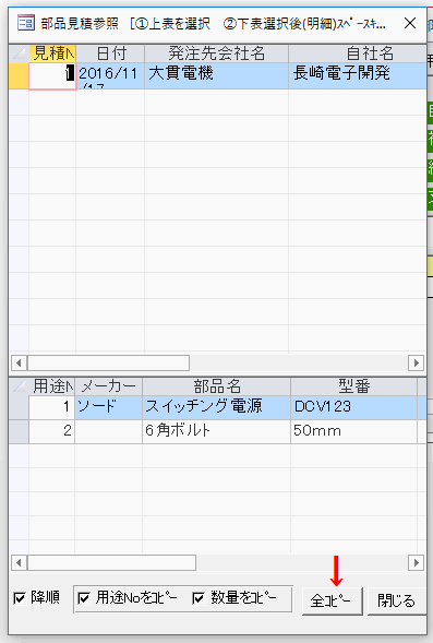 過去に見積依頼した一覧