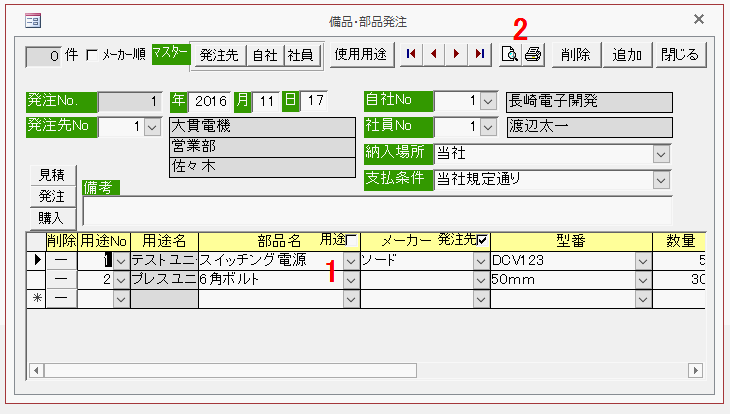 発注部品を入力する画面