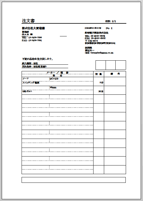 完成した注文書