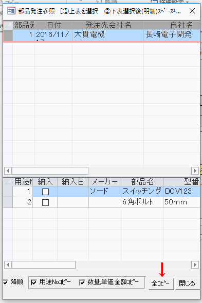 過去に発注した一覧