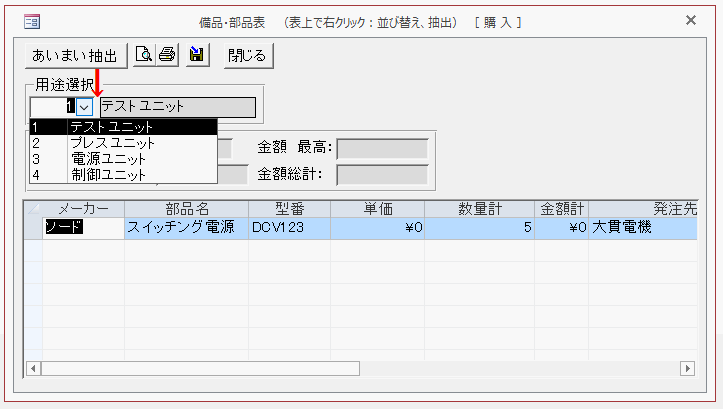 作成した部品表