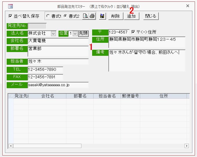 発注先マスター登録画面