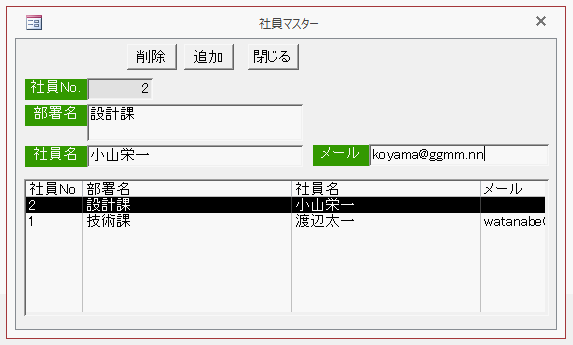 社員マスター登録画面