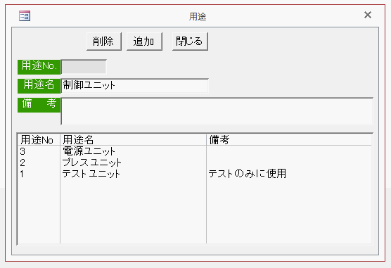 用途名の入力画面