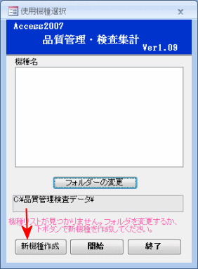 使用機種の選択画面