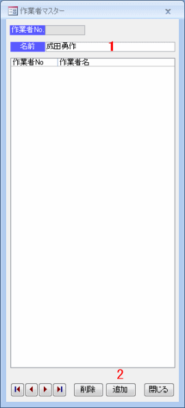 作業者名を登録