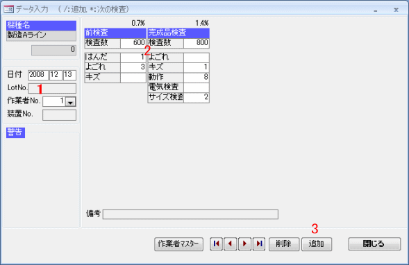 検査結果の入力