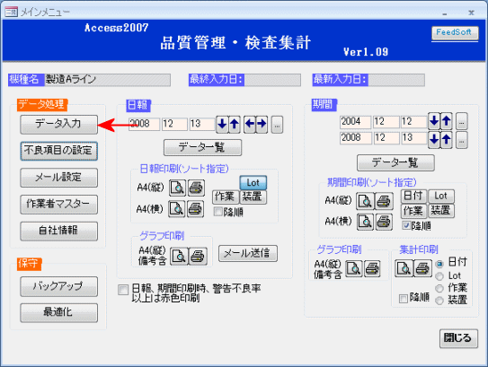 不良データの入力