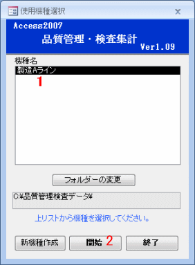 機種名の選択