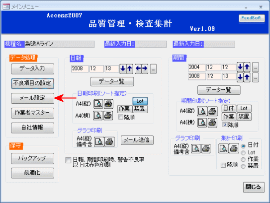 メールの設定をします