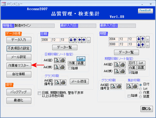 作業者の登録