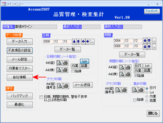 自社情報を登録