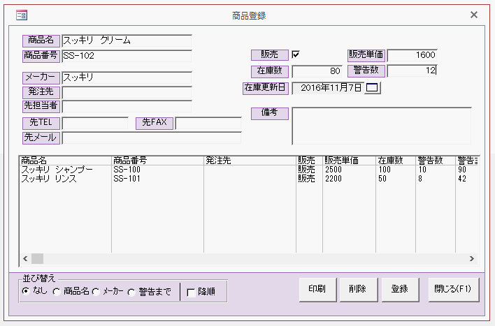 商品データを入力する