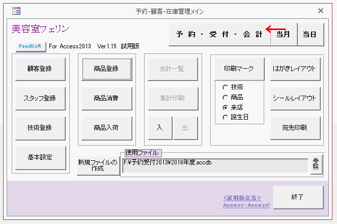 ［予約・受付・会計］ボタンをクリックする