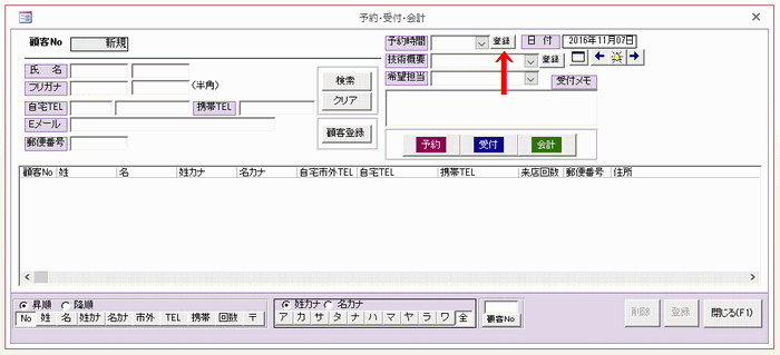 予約時間を登録する