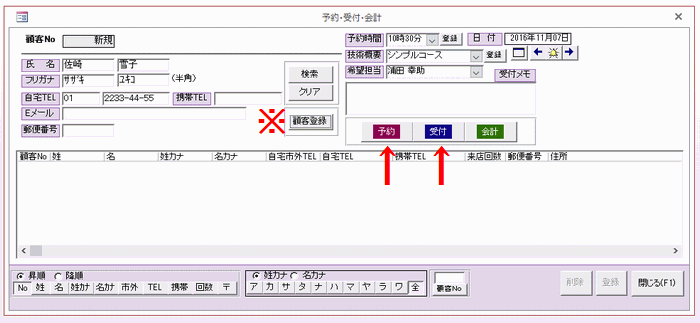 予約・受付・会計を行う