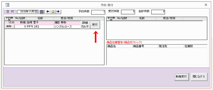 受付に移動する