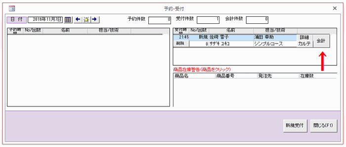 会計に移動する