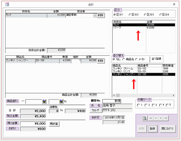 会計画面