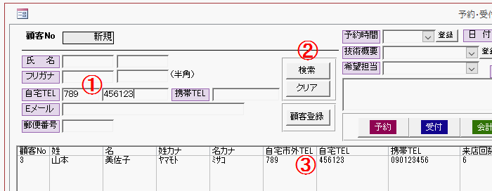 電話番号で検索