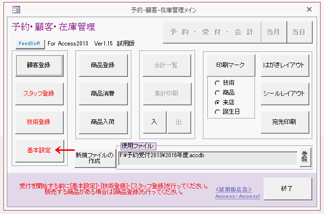 「基本設定」ボタンをクリックする