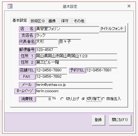 店名などの基本データを入力する