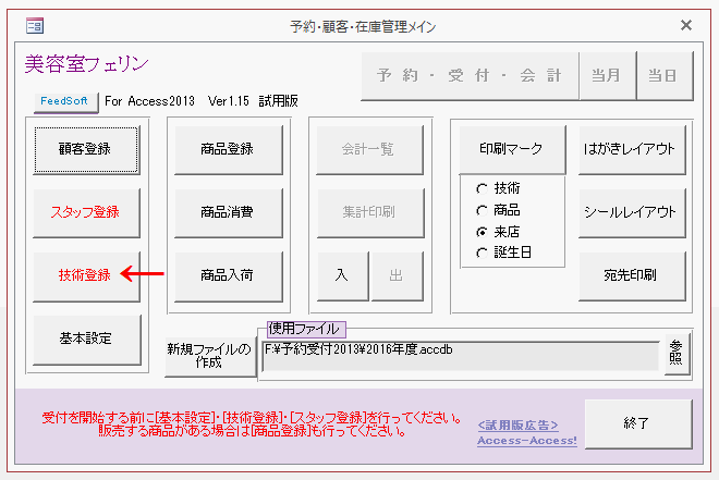 「技術登録」ボタンをクリックする