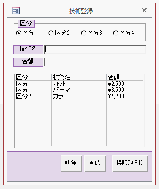 技術を入力する